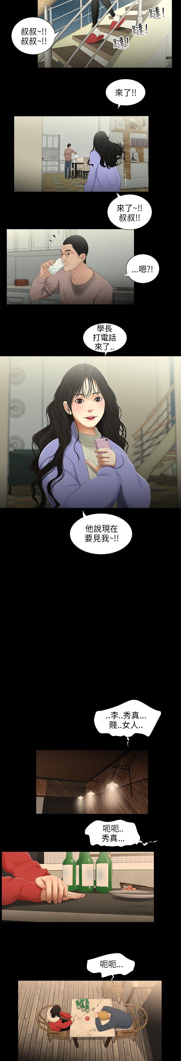 三姐妹 第34話 第8页
