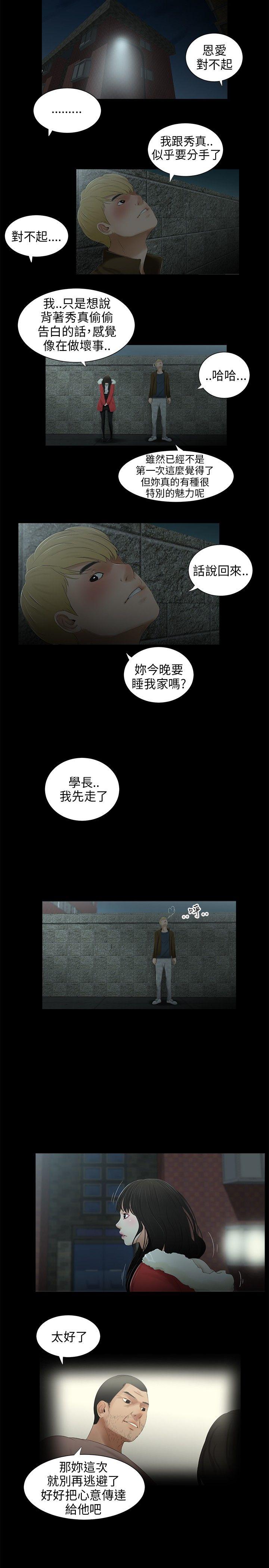 三姐妹 第34話 第11页