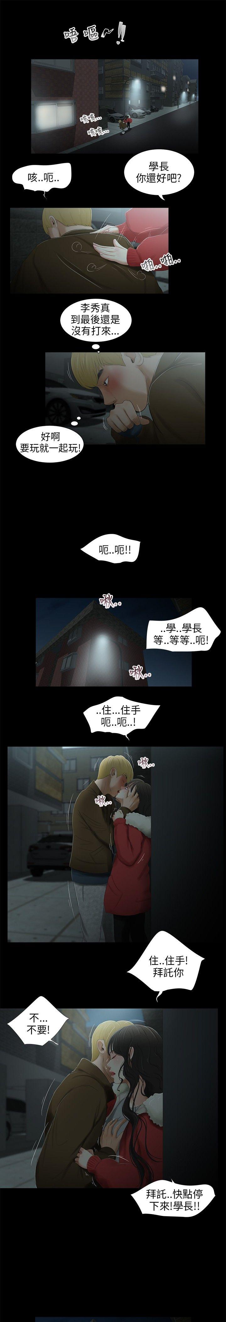 三姐妹 第34話 第10页