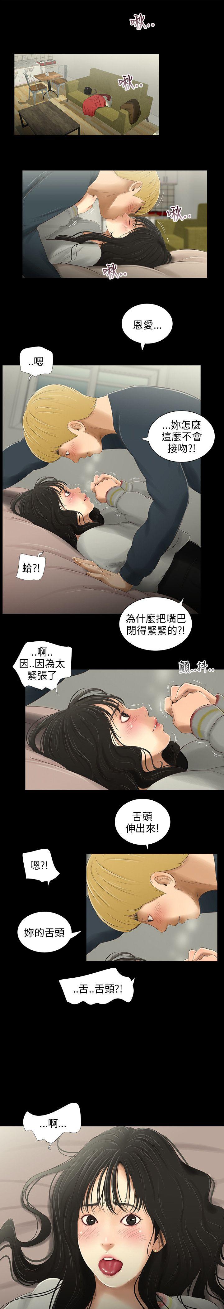 三姐妹 第34話 第13页