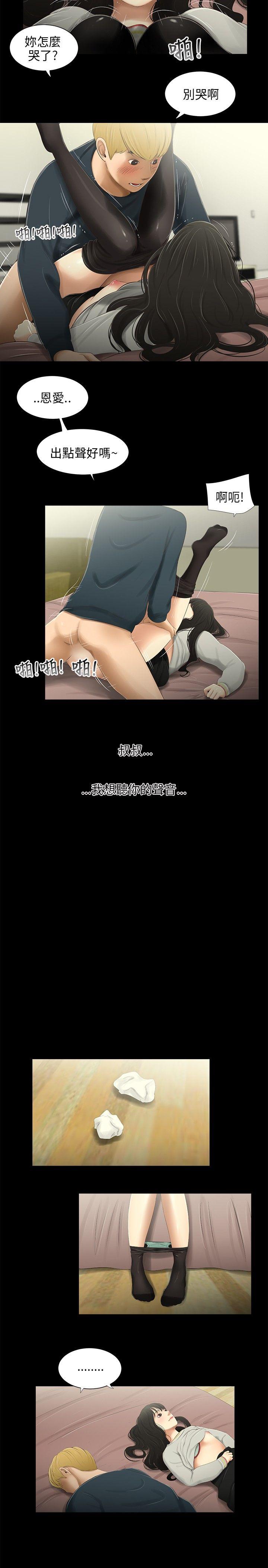 三姐妹 第35話 第3页