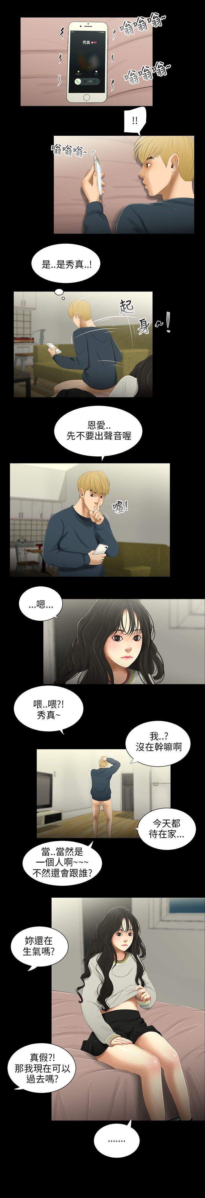 三姐妹 第35話 第5页