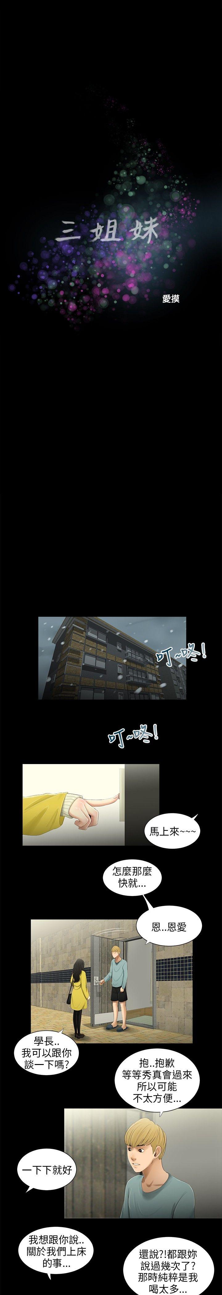 三姐妹 第35話 第6页