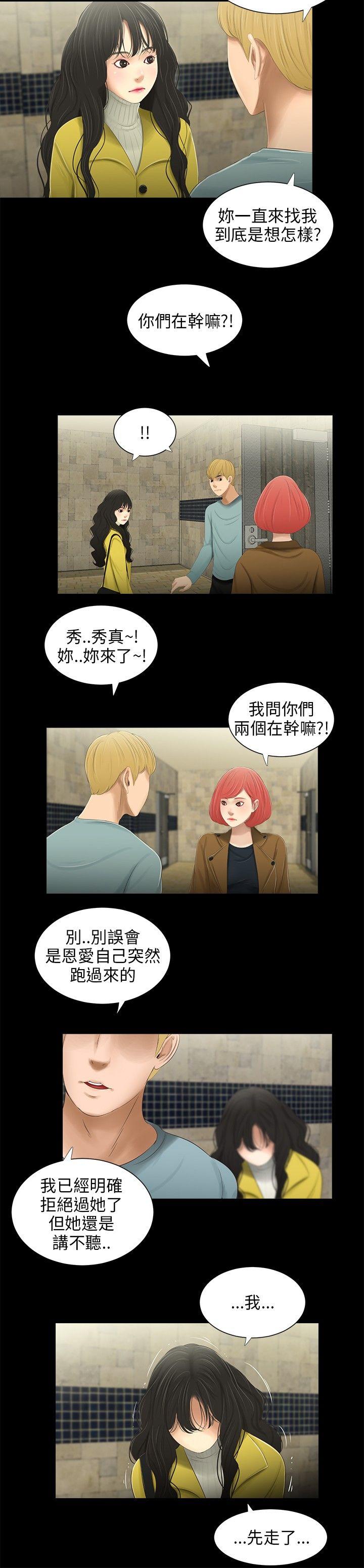 三姐妹 第35話 第7页