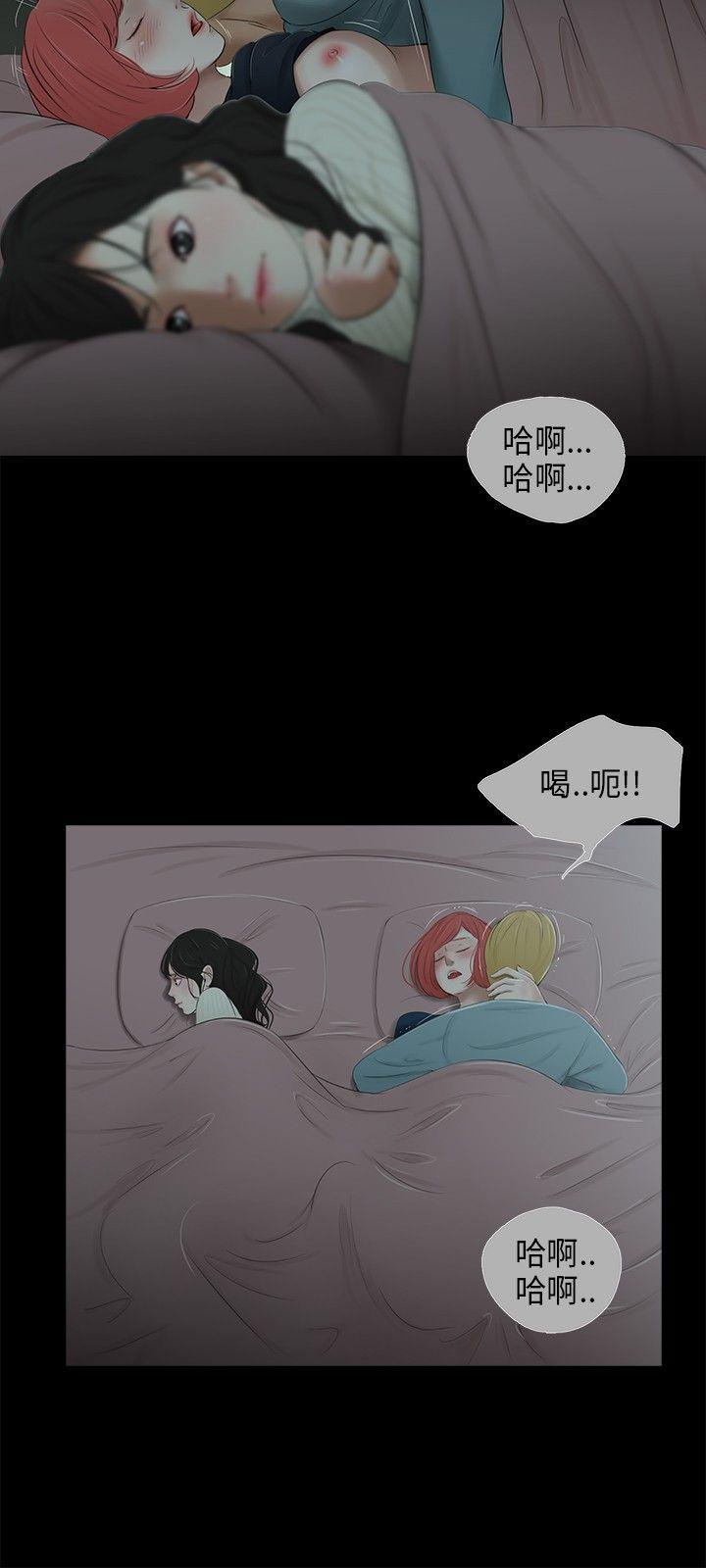 三姐妹 第35話 第10页