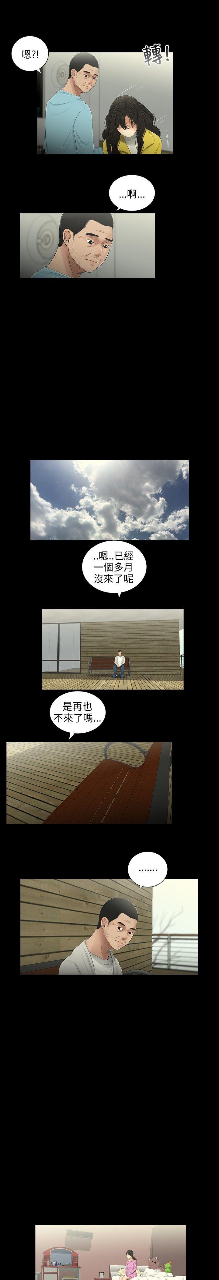 三姐妹 第35話 第12页