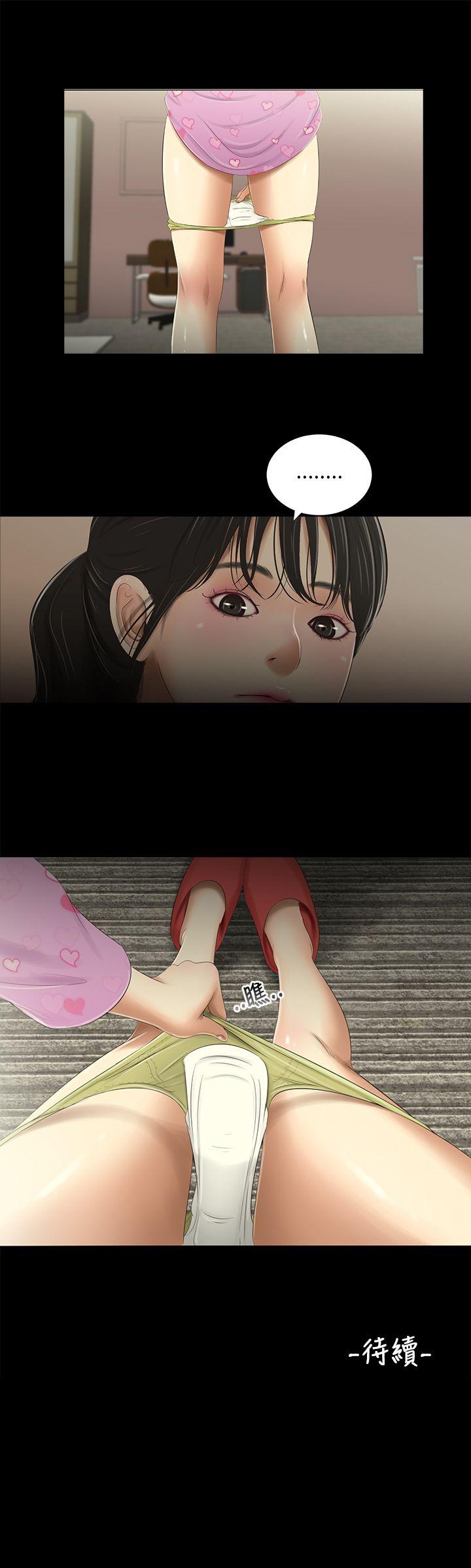 三姐妹 第35話 第14页