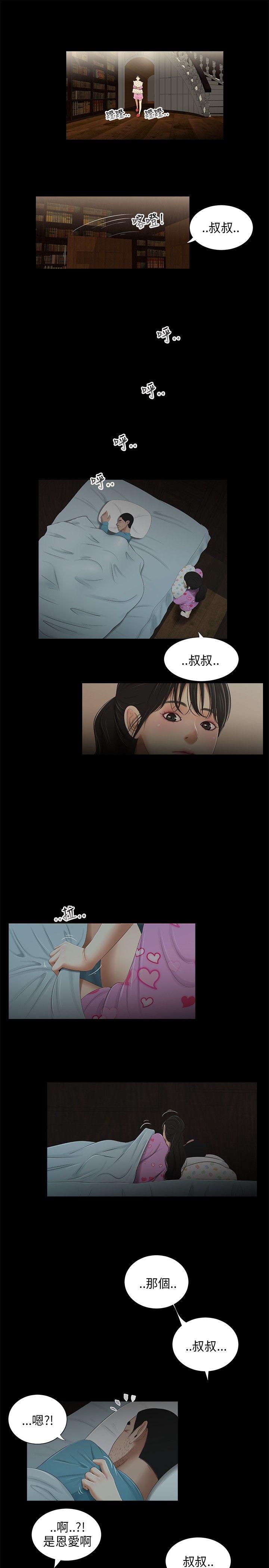 三姐妹 第36話 第2页