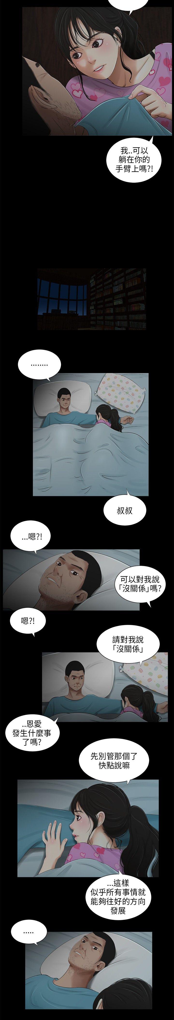 三姐妹 第36話 第3页