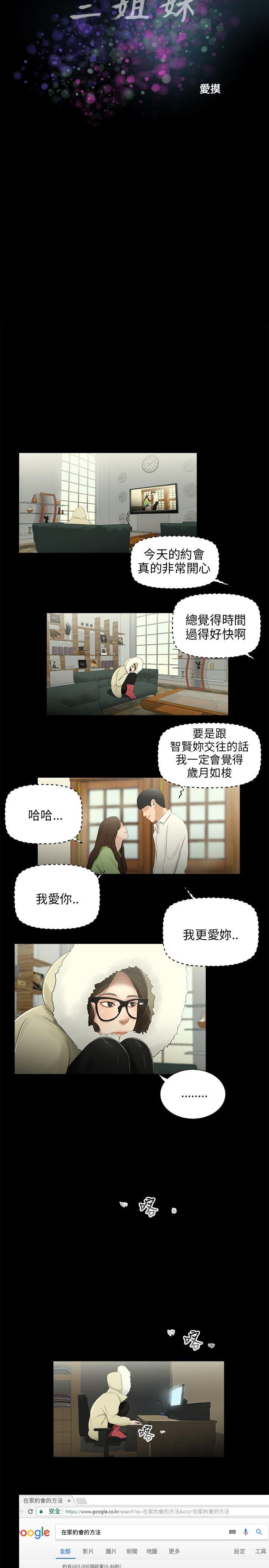三姐妹 第36話 第6页