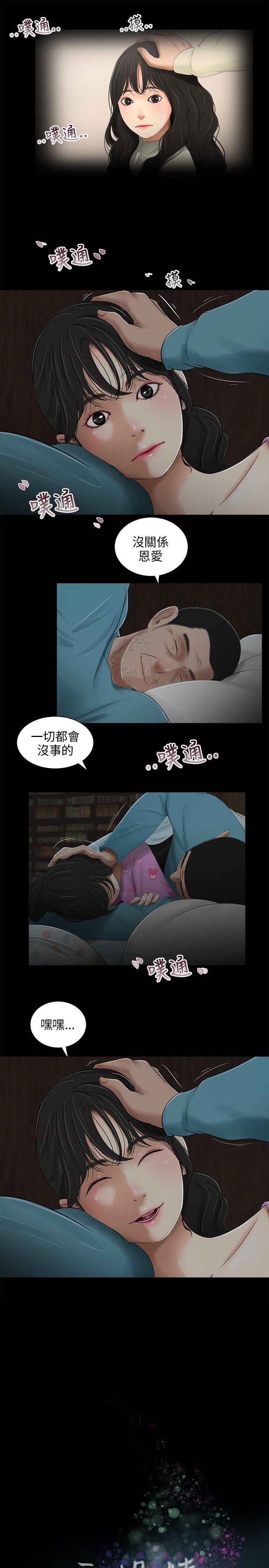 三姐妹 第36話 第5页