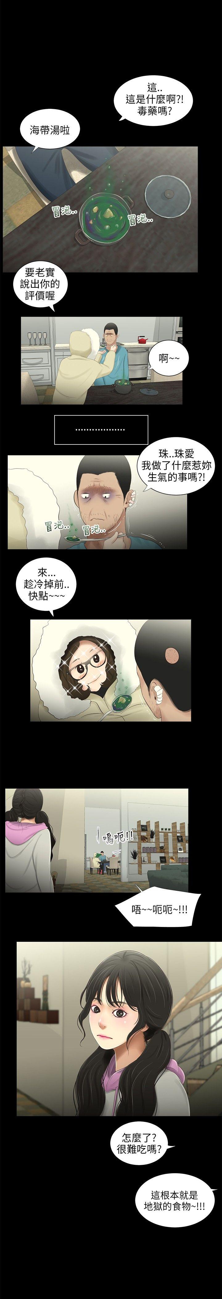 三姐妹 第36話 第9页