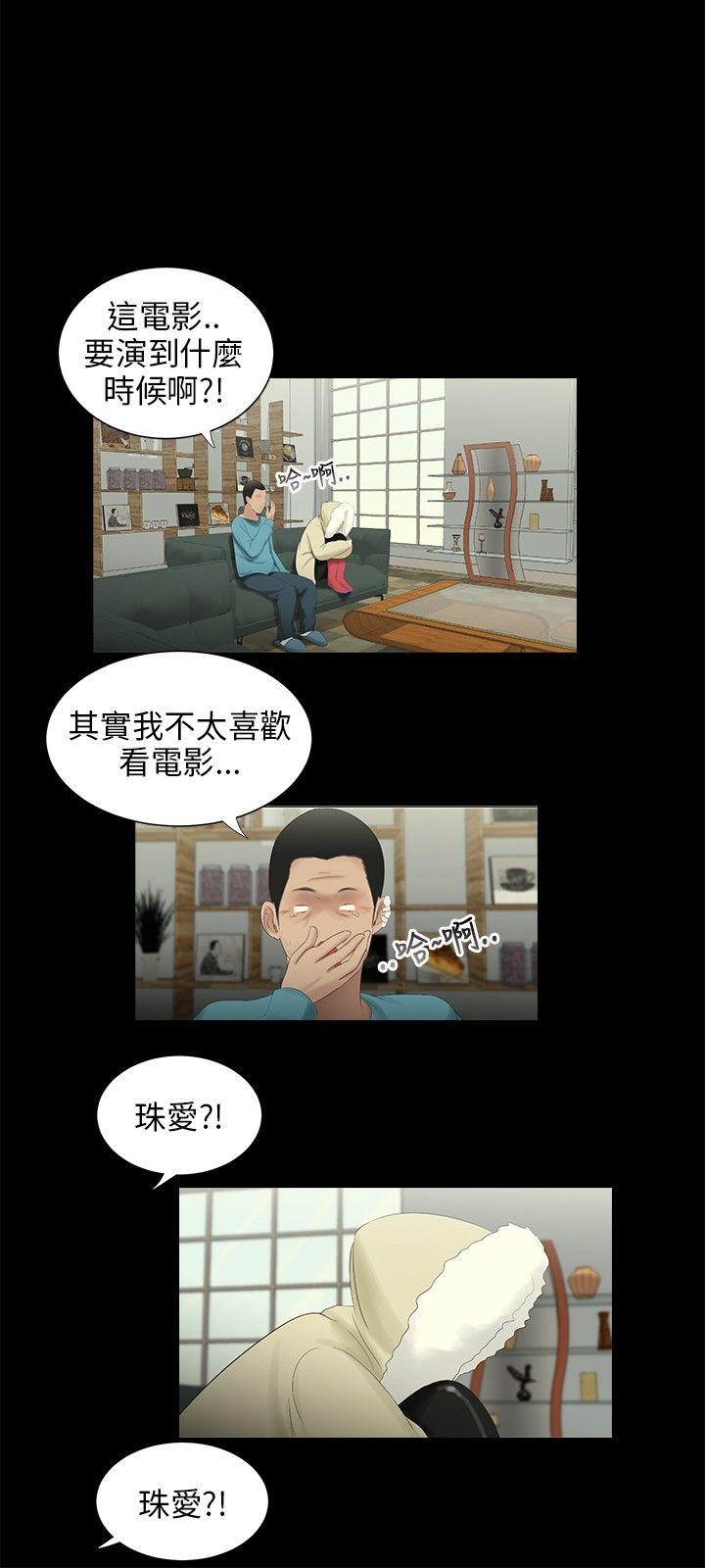 三姐妹 第36話 第10页