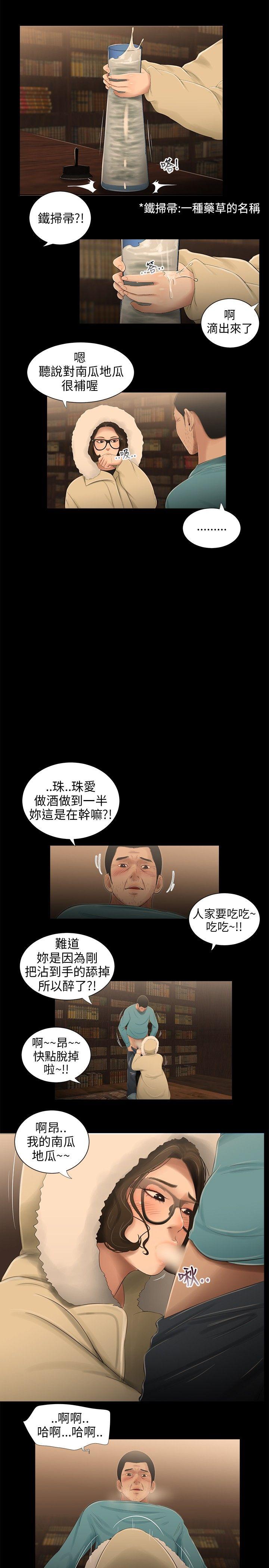 三姐妹 第36話 第12页