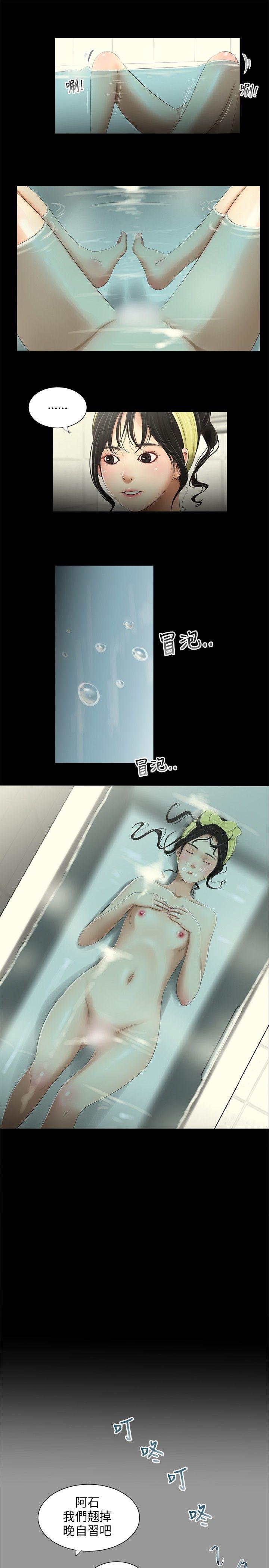 三姐妹 第37話 第5页