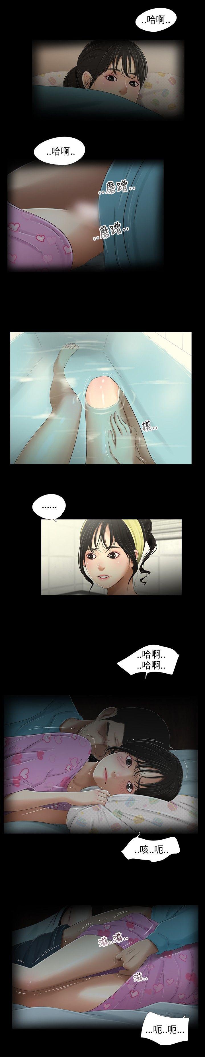 三姐妹 第37話 第4页
