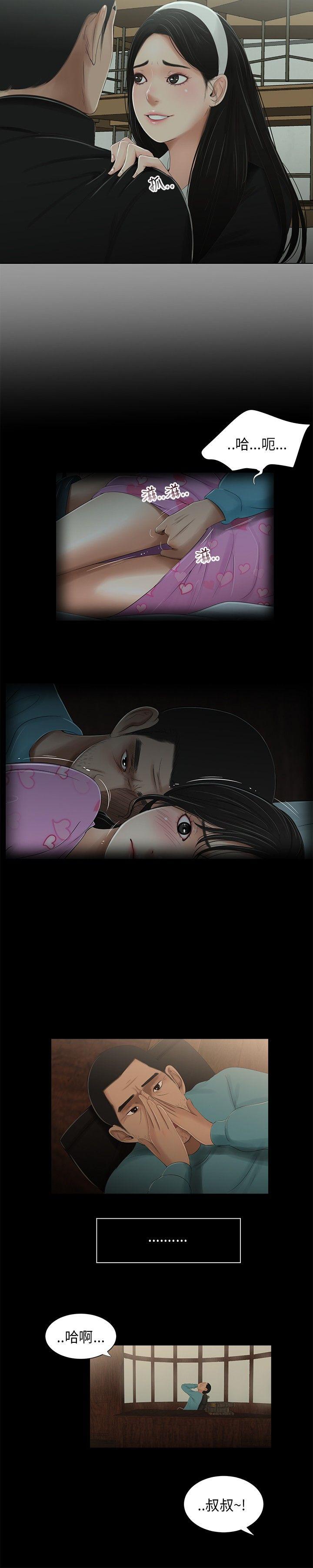 三姐妹 第37話 第7页