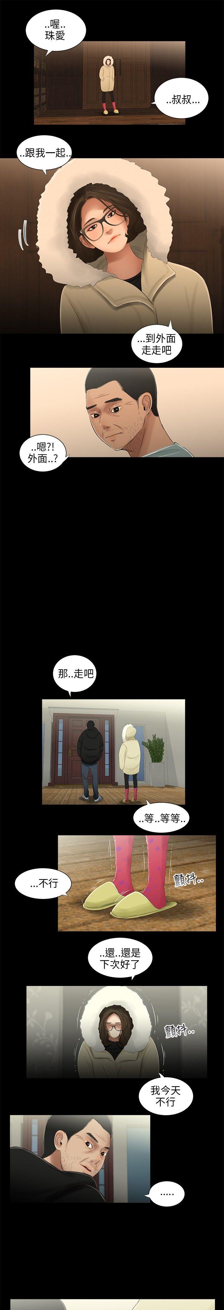 三姐妹 第37話 第8页