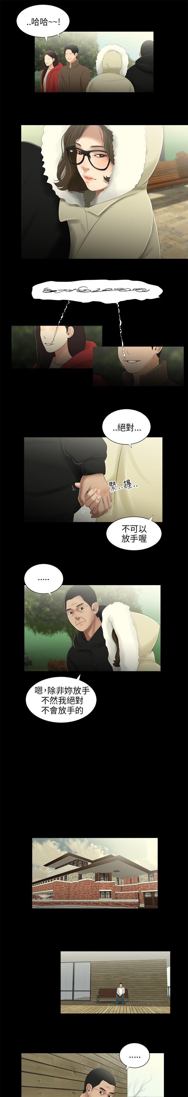 三姐妹 第37話 第11页