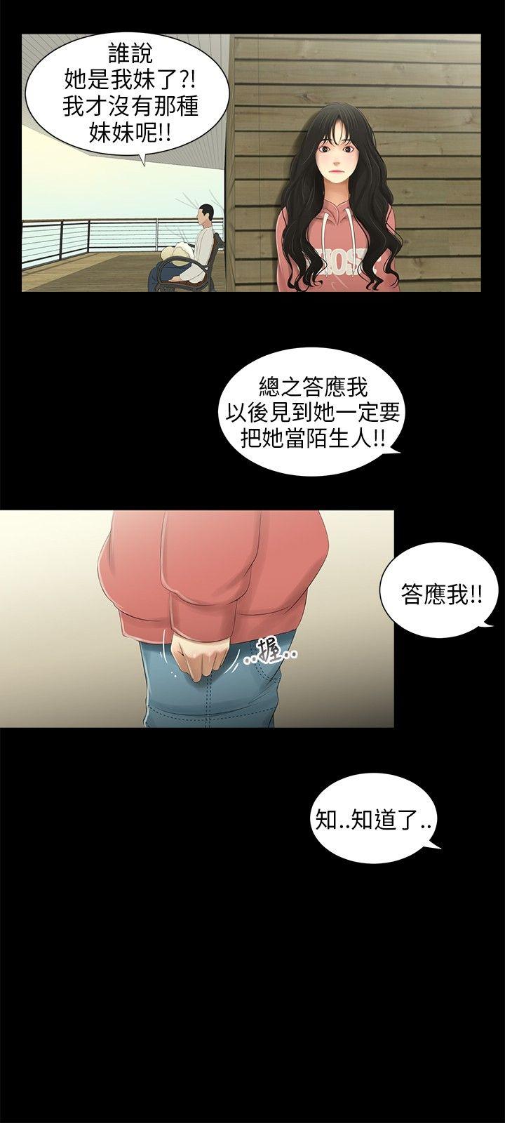 三姐妹 第37話 第13页