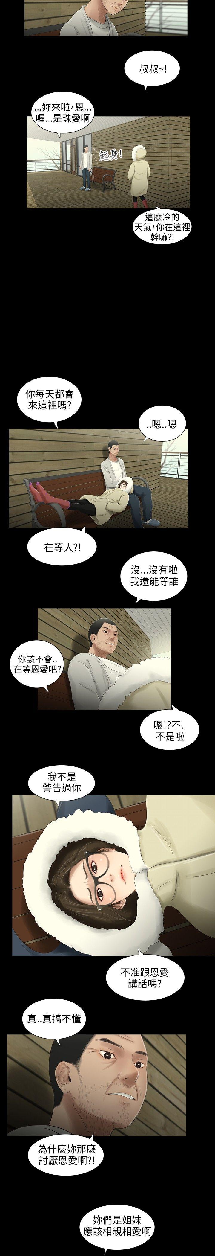 三姐妹 第37話 第12页