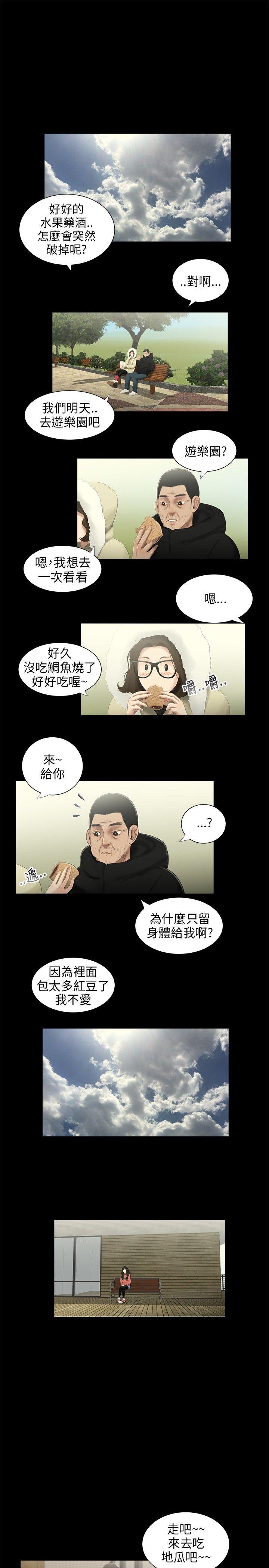 三姐妹 第38話 第3页