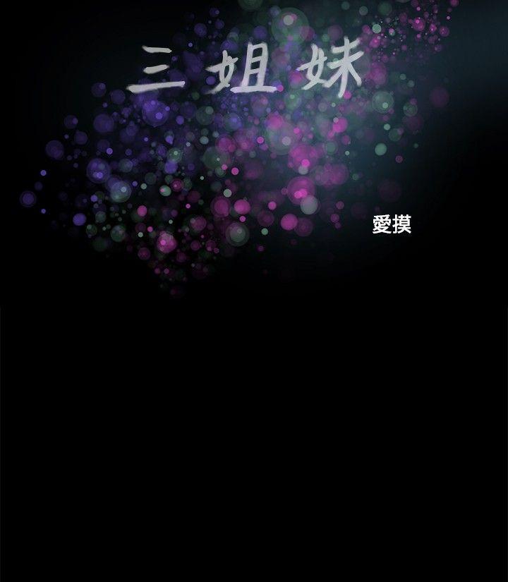 三姐妹 第38話 第2页