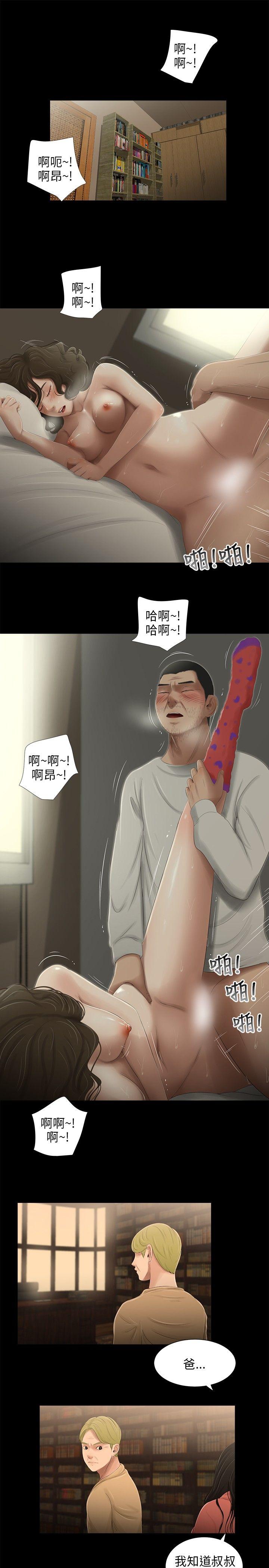 三姐妹 第38話 第6页