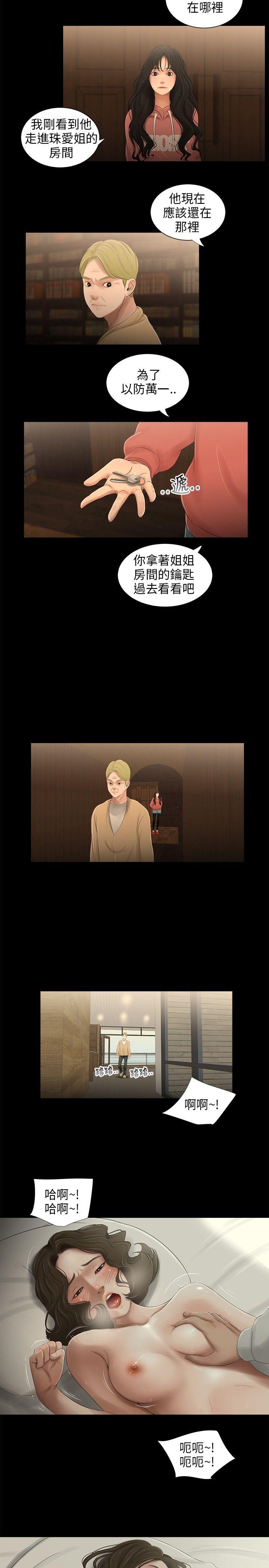 三姐妹 第38話 第7页