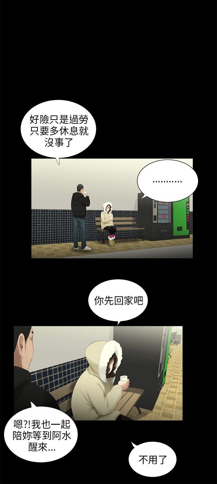 三姐妹 第38話 第11页