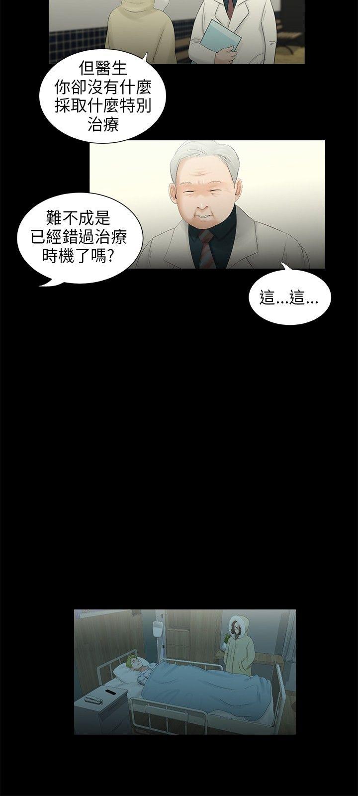 三姐妹 第38話 第14页