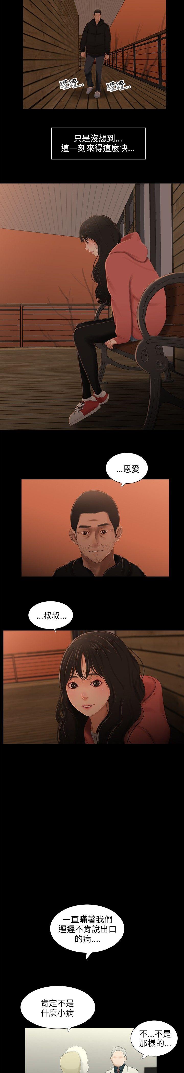 三姐妹 第38話 第13页