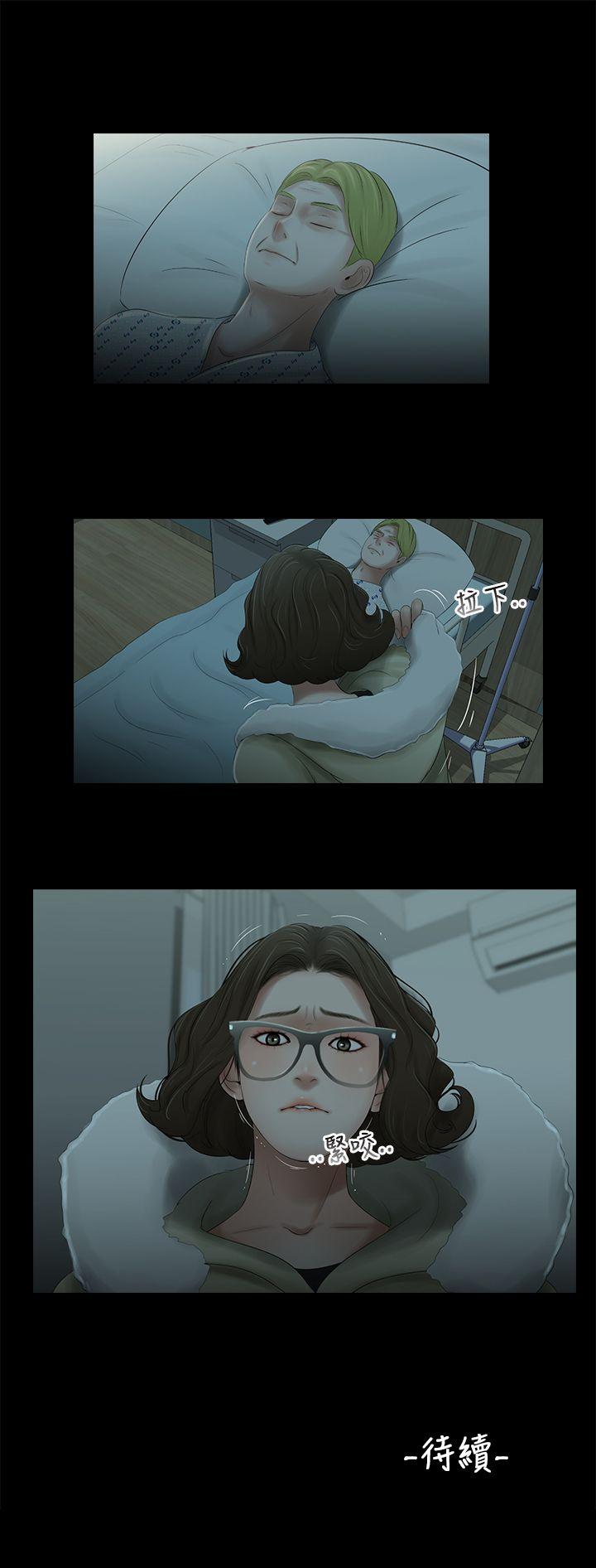 三姐妹 第38話 第15页