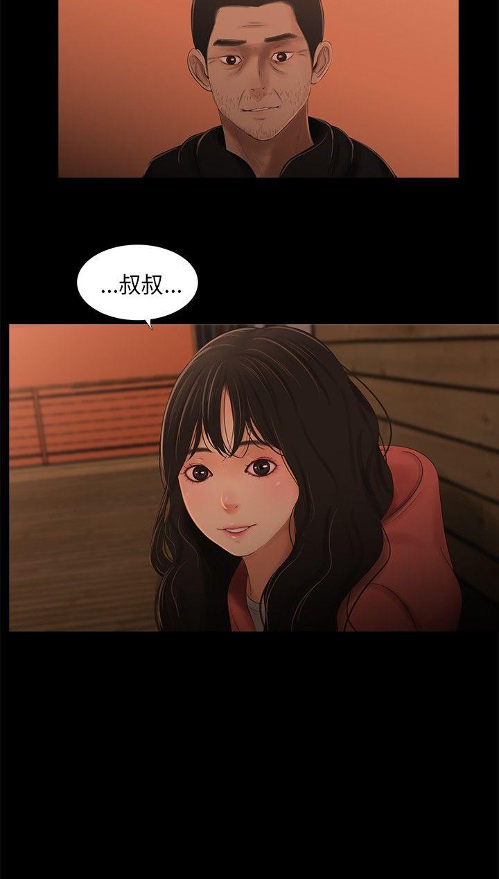三姐妹 第39話 第2页