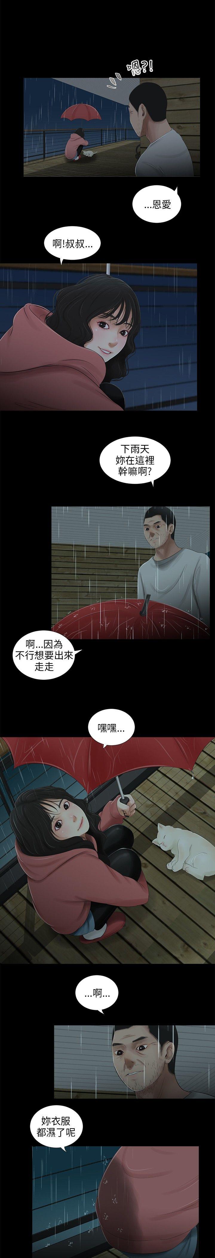 三姐妹 第39話 第4页