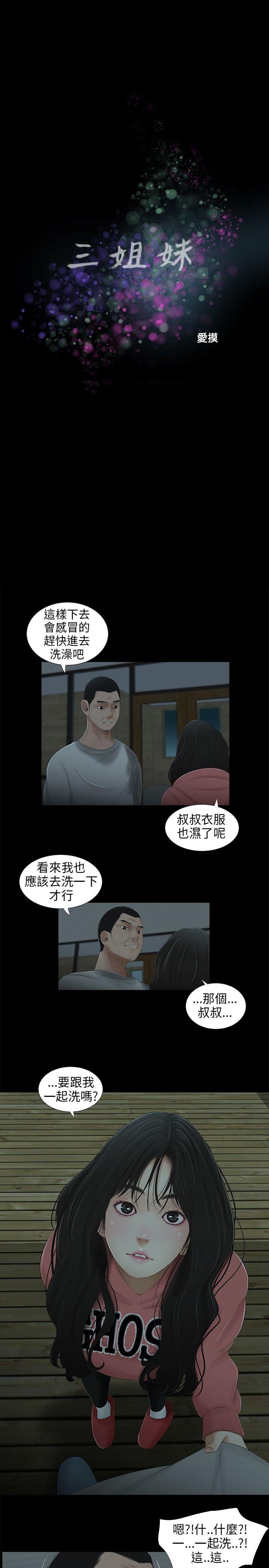 三姐妹 第39話 第6页