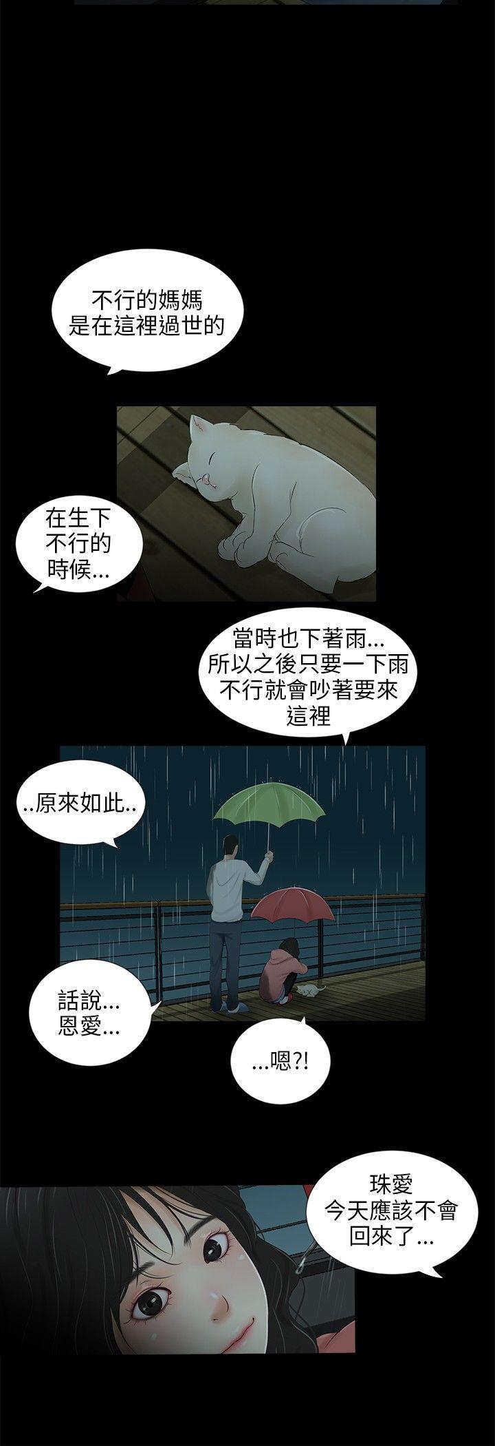 三姐妹 第39話 第5页