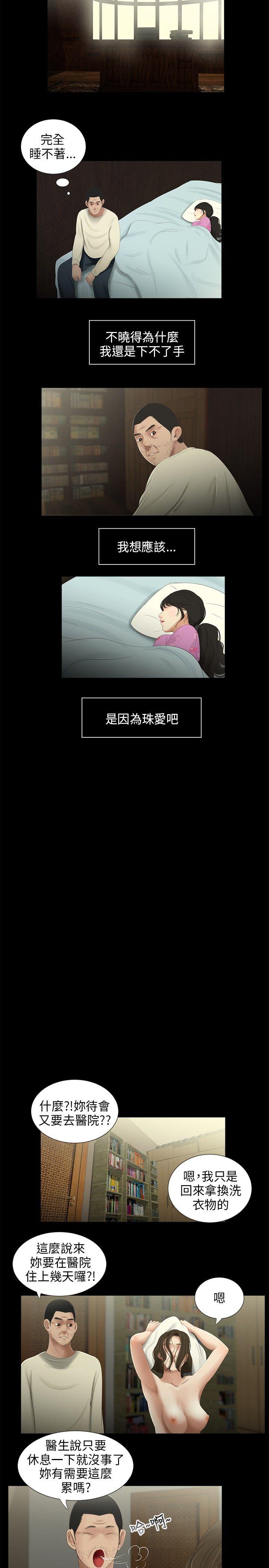 三姐妹 第39話 第10页