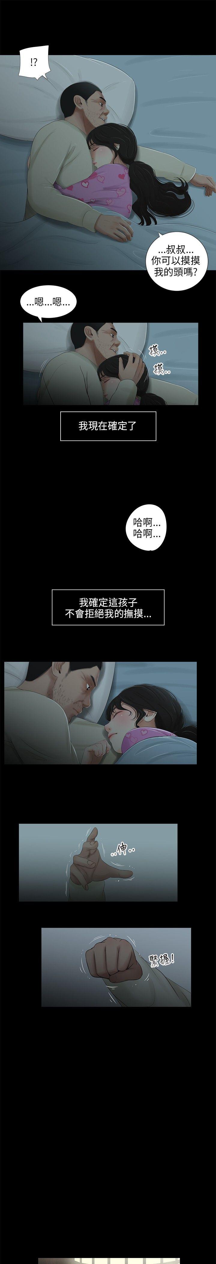 三姐妹 第39話 第9页