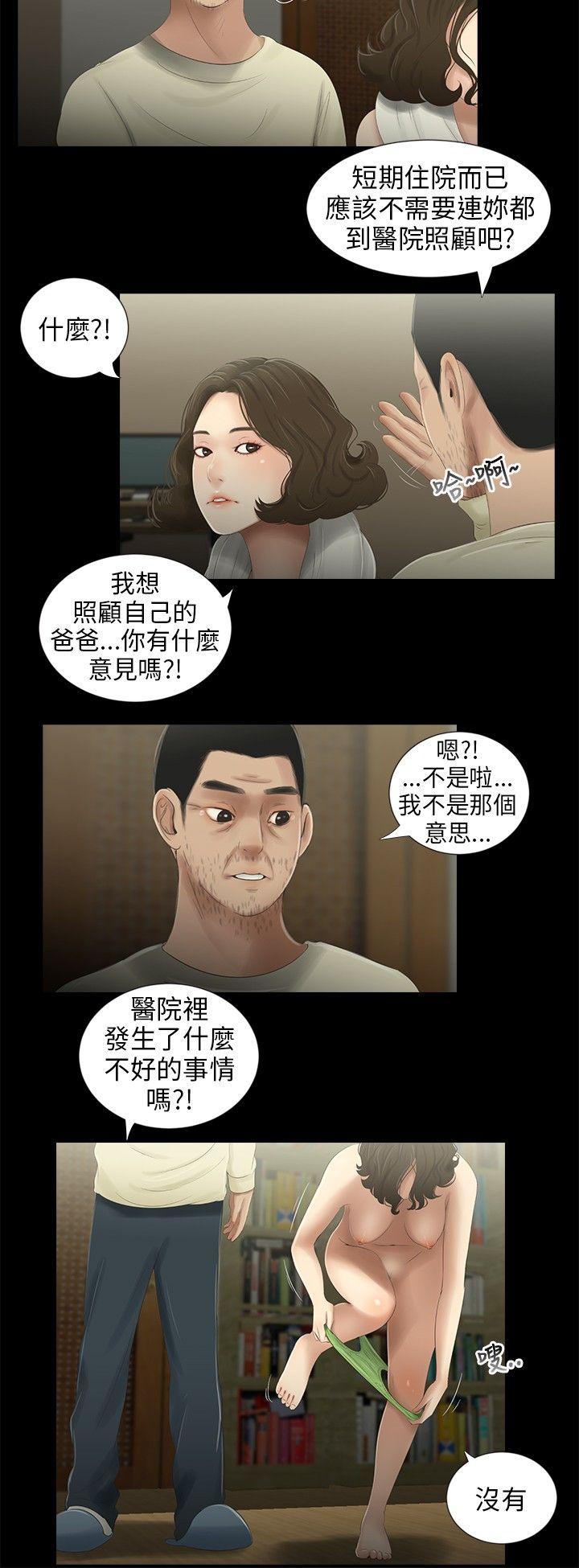 三姐妹 第39話 第11页