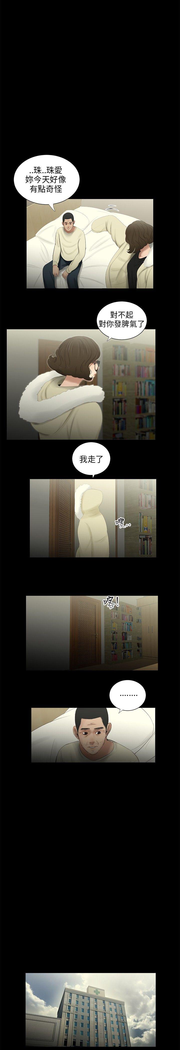 三姐妹 第39話 第13页