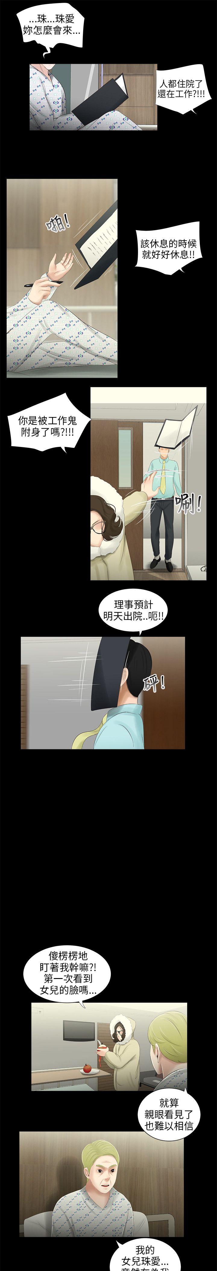 三姐妹 第39話 第15页