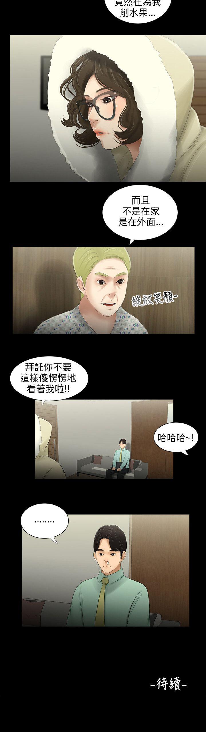 三姐妹 第39話 第16页