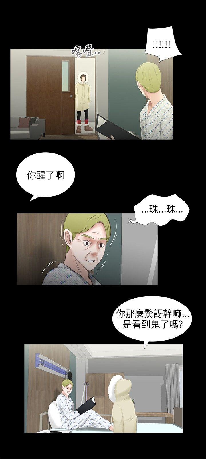 三姐妹 第39話 第14页