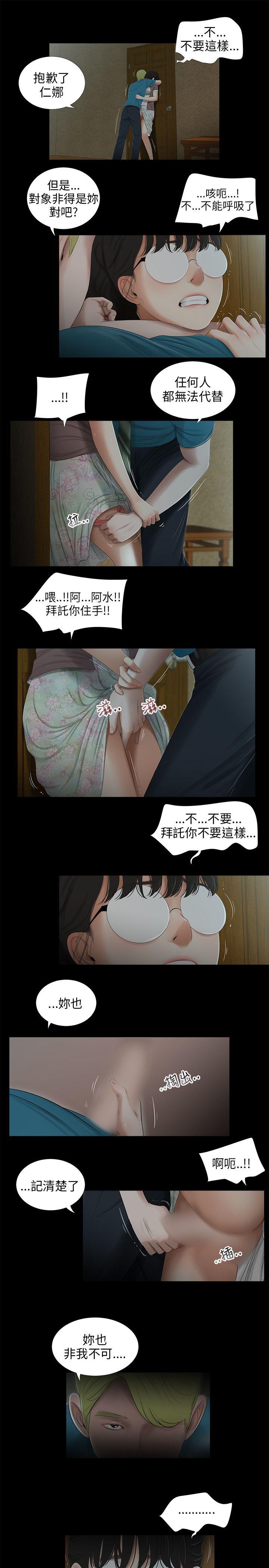 三姐妹 第48話 第3页