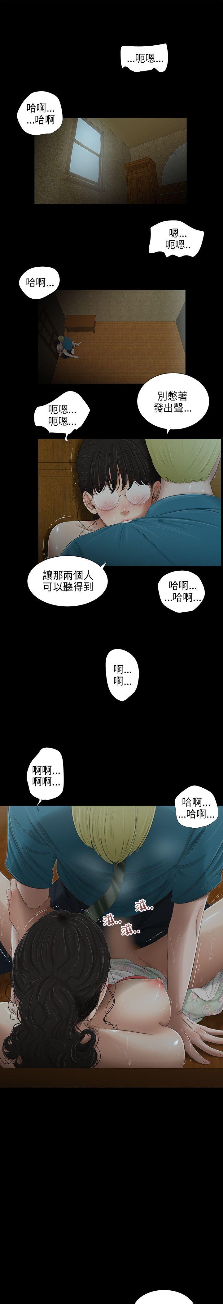 三姐妹 第48話 第6页