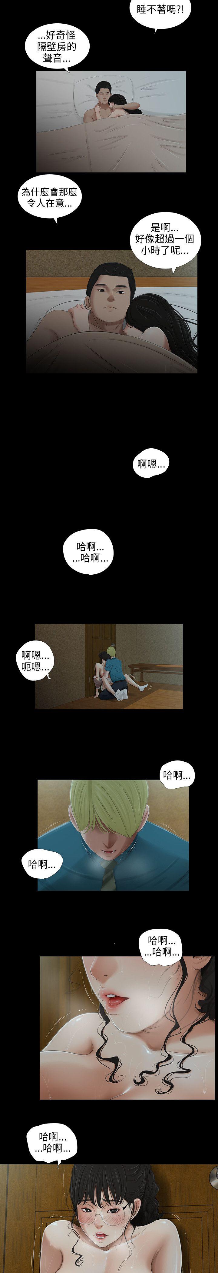 三姐妹 第48話 第7页