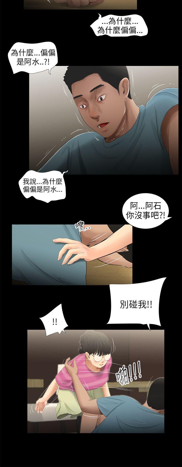 三姐妹 第49話 第10页