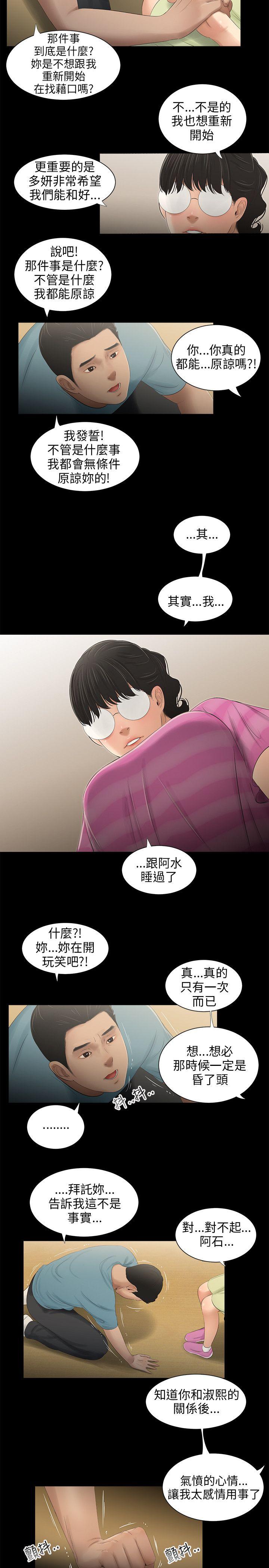 三姐妹 第49話 第9页