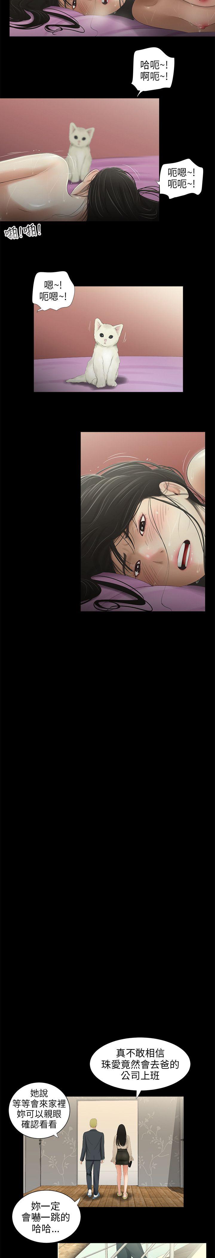 三姐妹 第49話 第15页